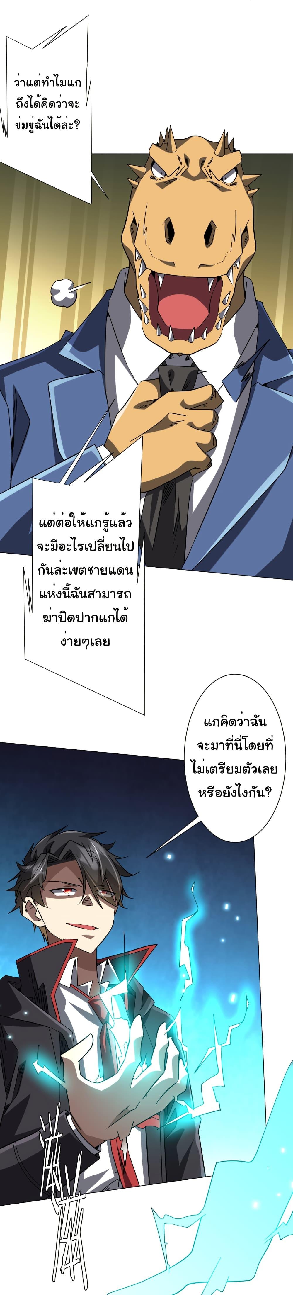 Start with Trillions of Coins ตอนที่ 249 8