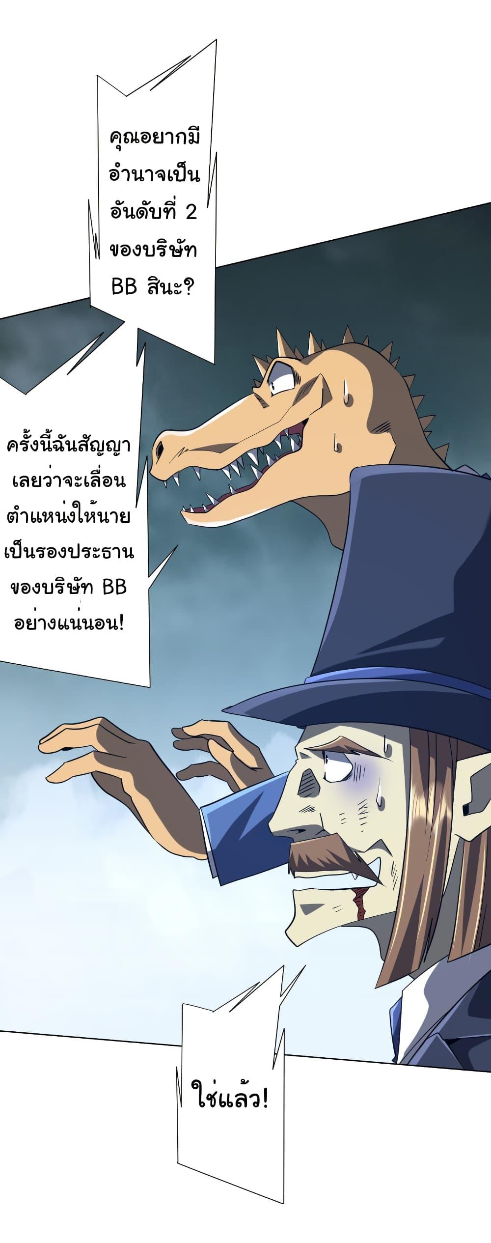 Start with Trillions of Coins ตอนที่ 249 16