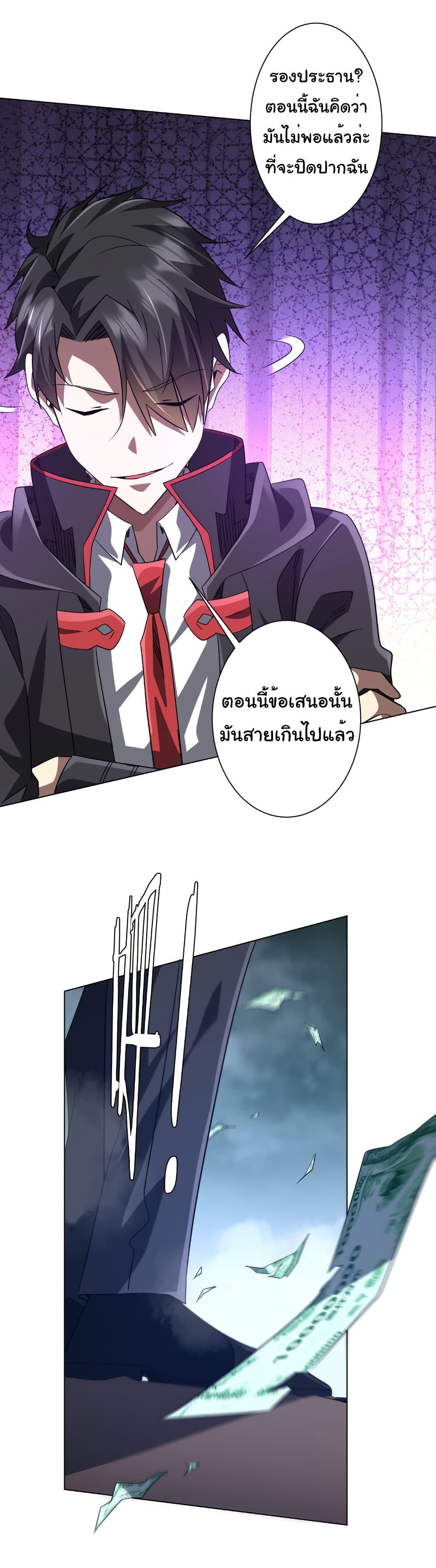 Start with Trillions of Coins ตอนที่ 249 17