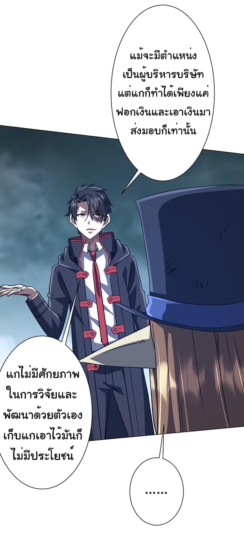 Start with Trillions of Coins ตอนที่ 249 21