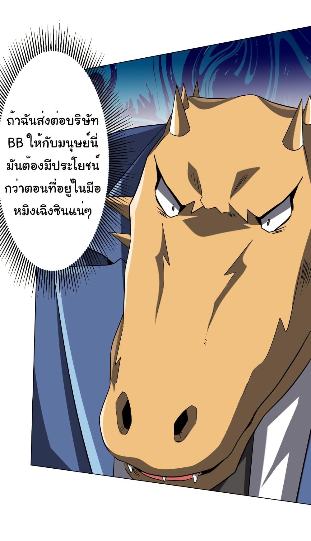 Start with Trillions of Coins ตอนที่ 249 23