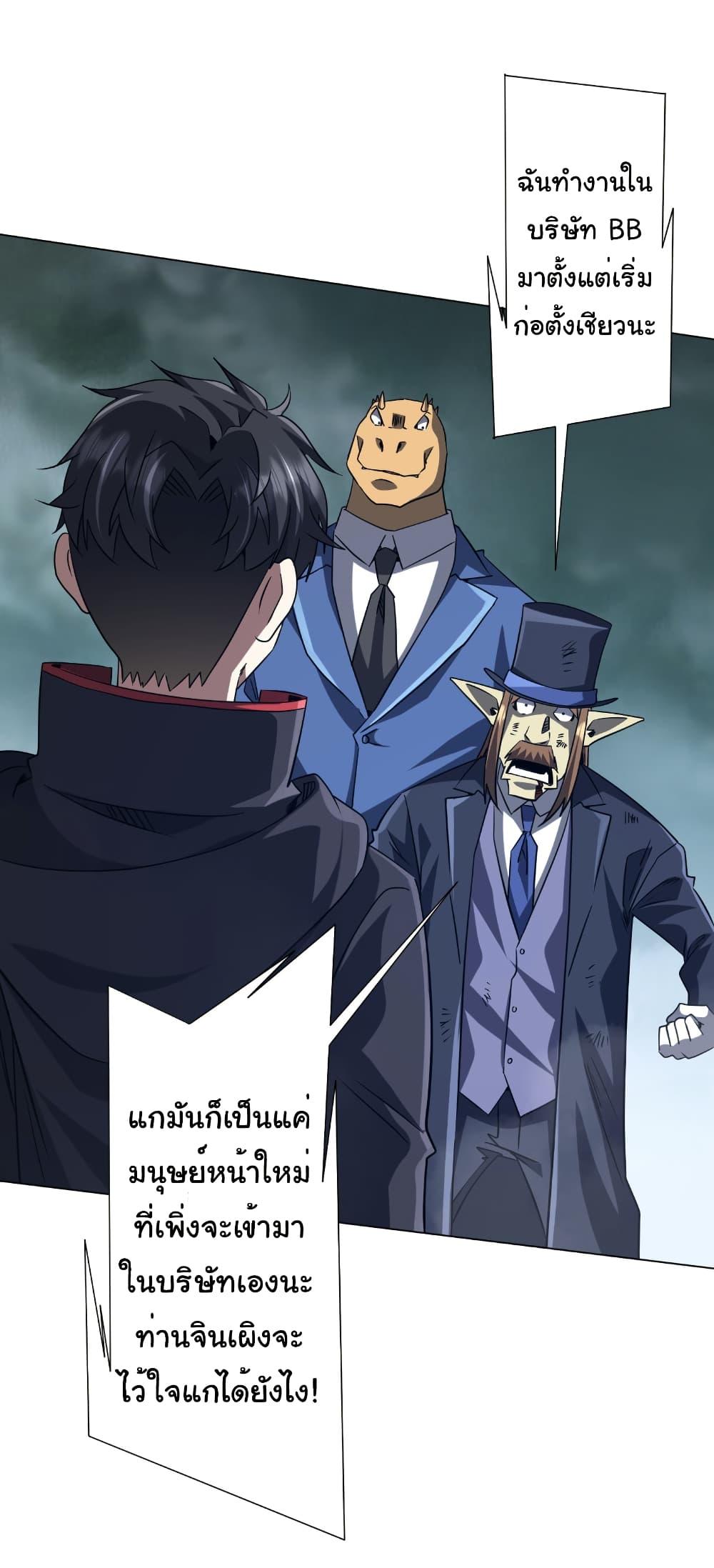 Start with Trillions of Coins ตอนที่ 249 24