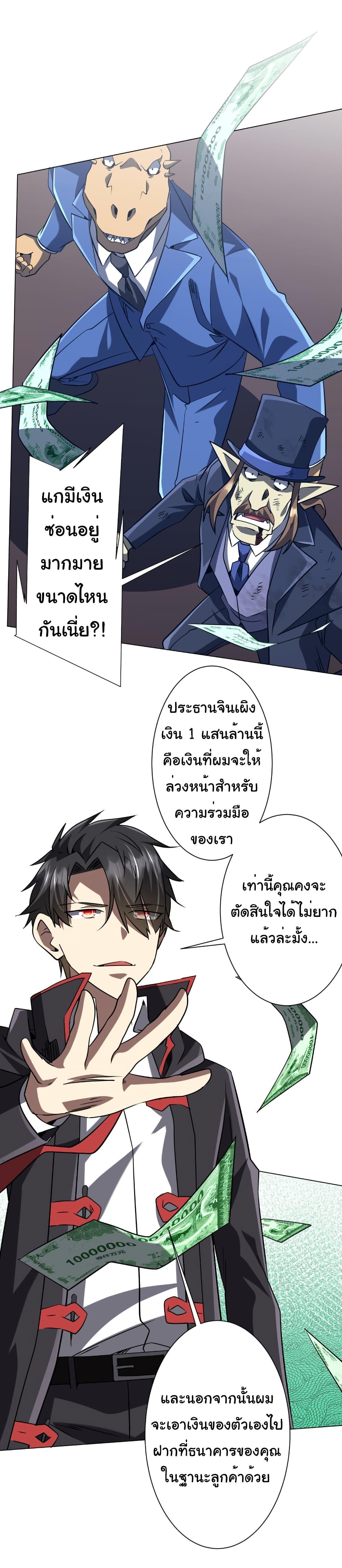 Start with Trillions of Coins ตอนที่ 249 28