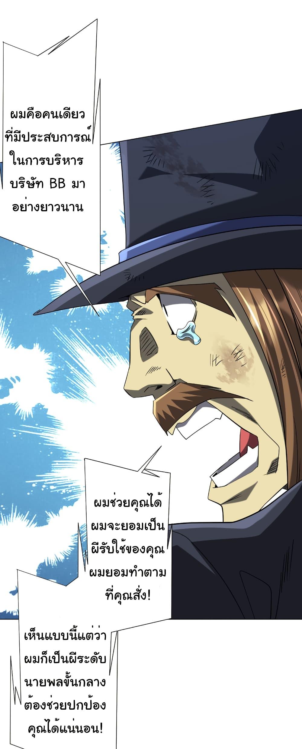 Start with Trillions of Coins ตอนที่ 249 36