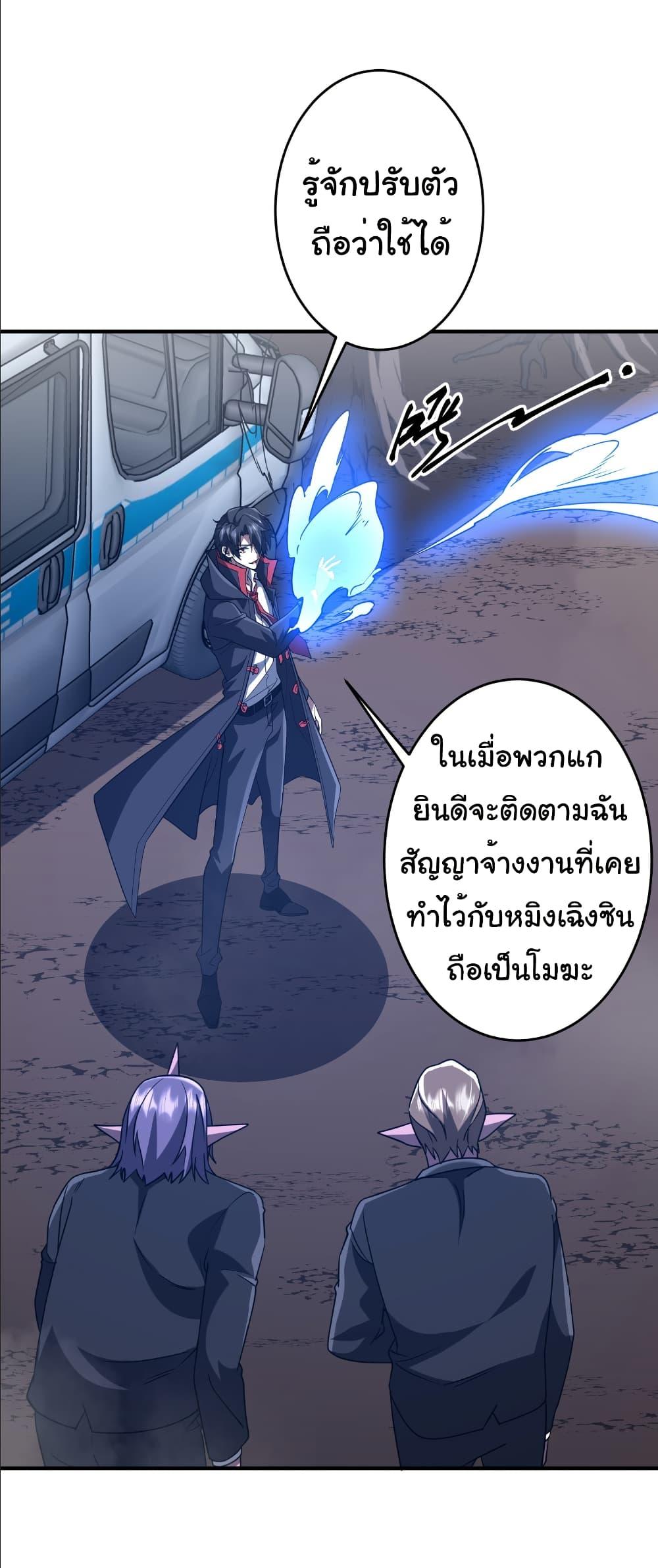 Start with Trillions of Coins ตอนที่ 250 3