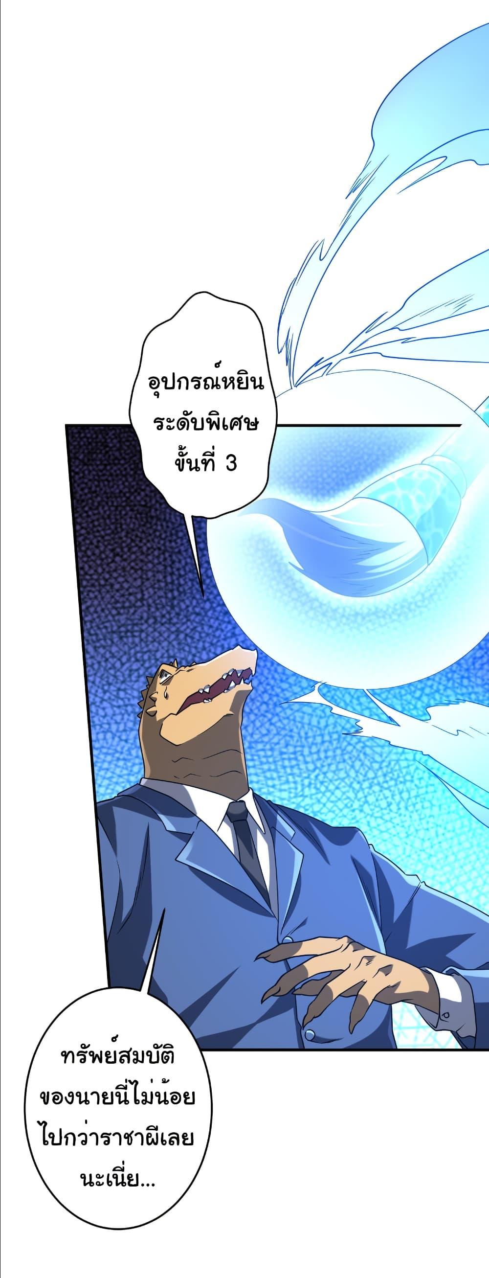 Start with Trillions of Coins ตอนที่ 250 6