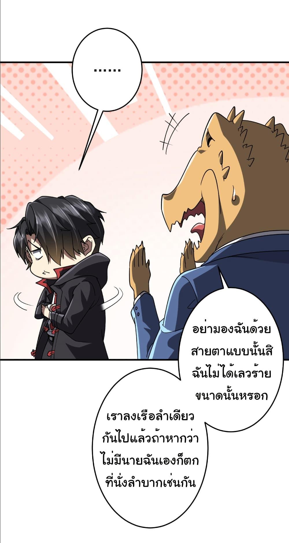 Start with Trillions of Coins ตอนที่ 250 7