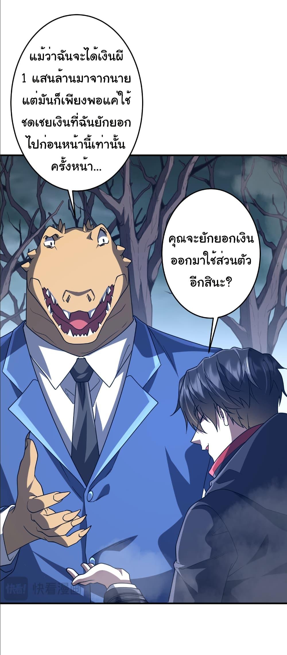 Start with Trillions of Coins ตอนที่ 250 8