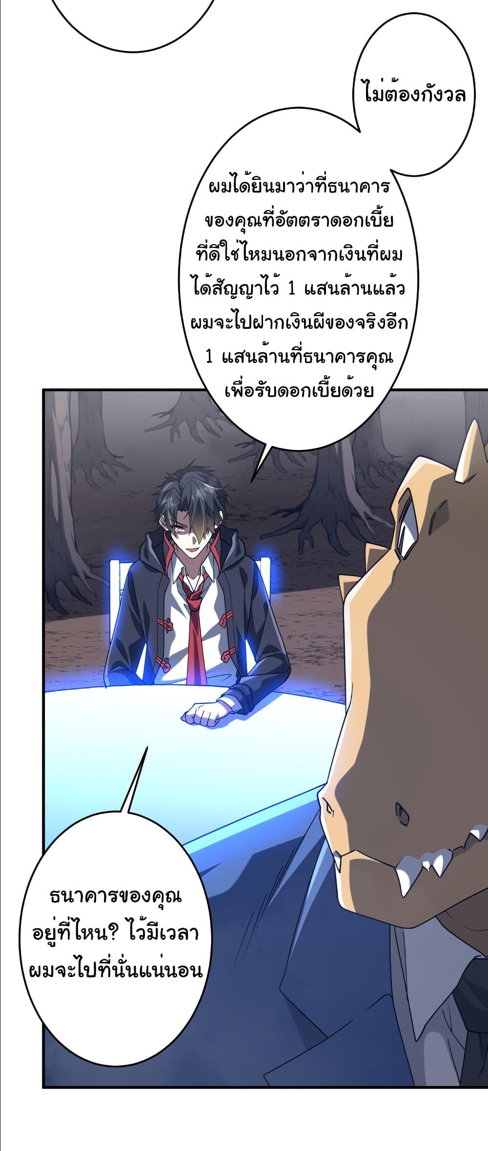Start with Trillions of Coins ตอนที่ 250 15