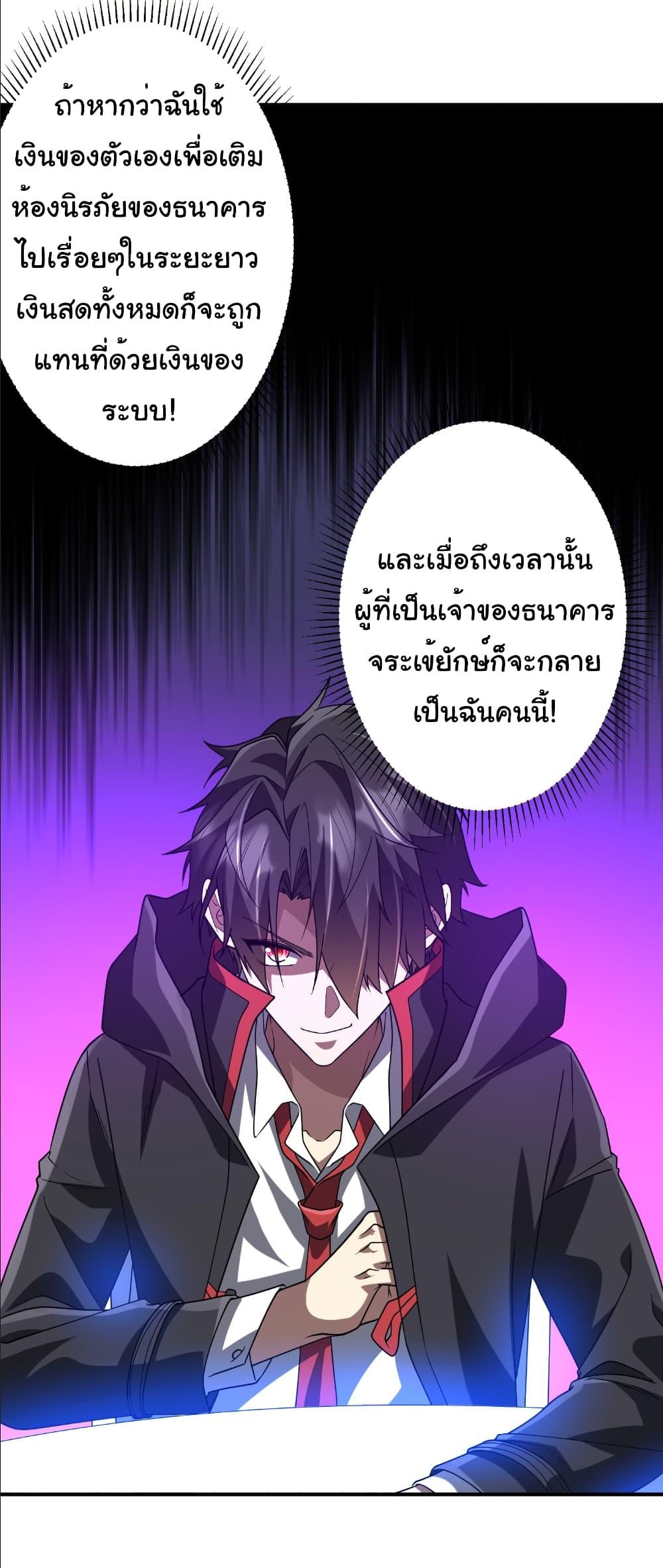 Start with Trillions of Coins ตอนที่ 250 25
