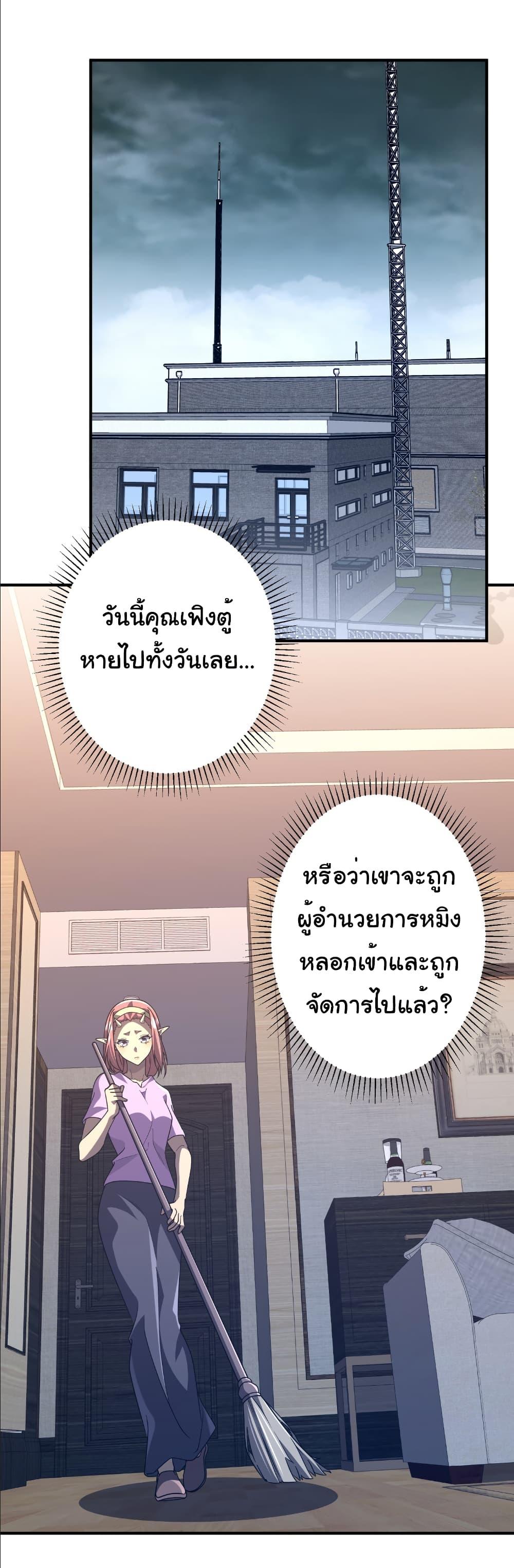 Start with Trillions of Coins ตอนที่ 250 28