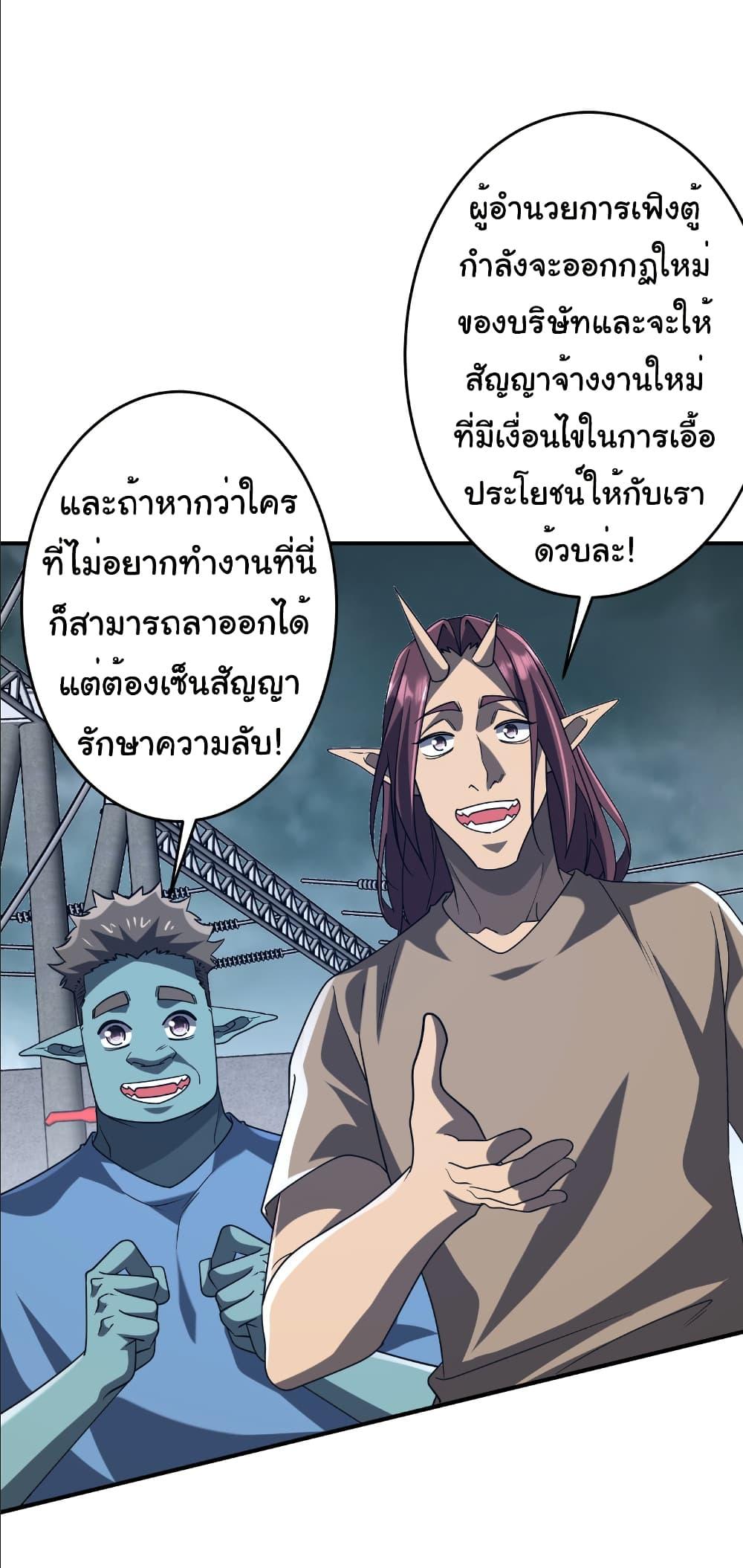 Start with Trillions of Coins ตอนที่ 250 34