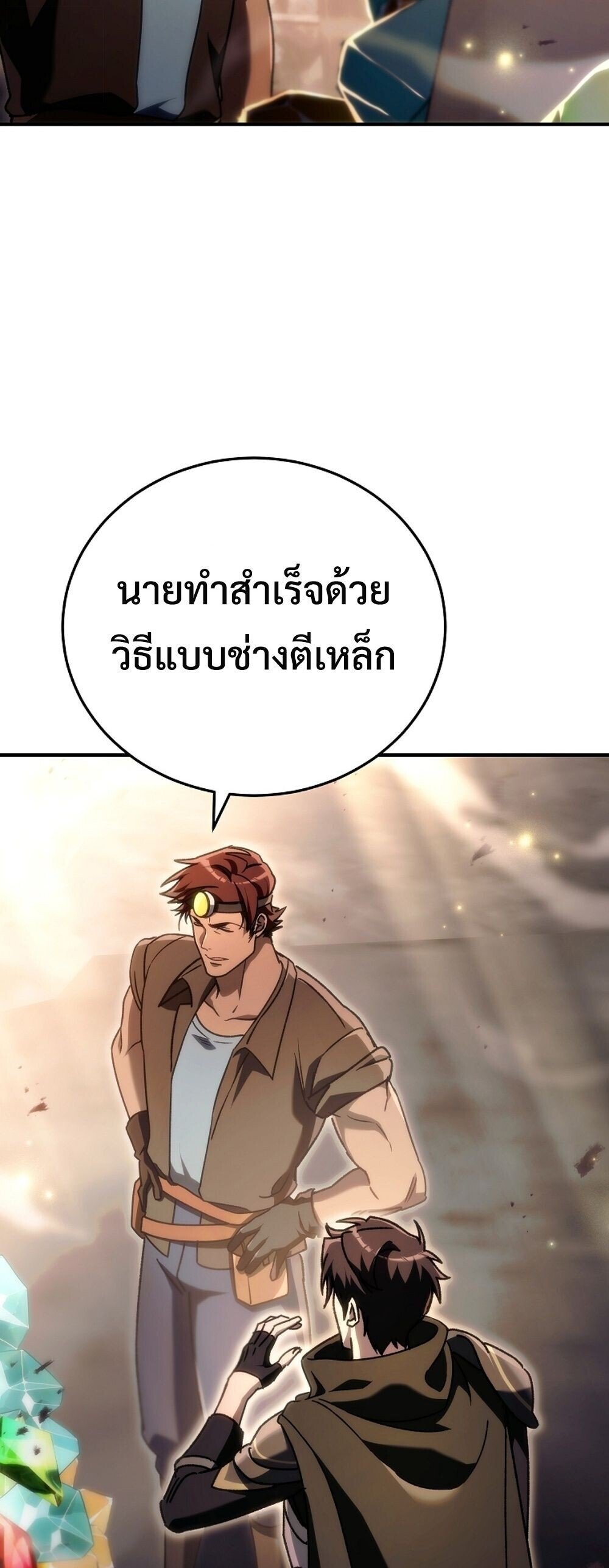 The Genius Blacksmith ตอนที่ 25 4