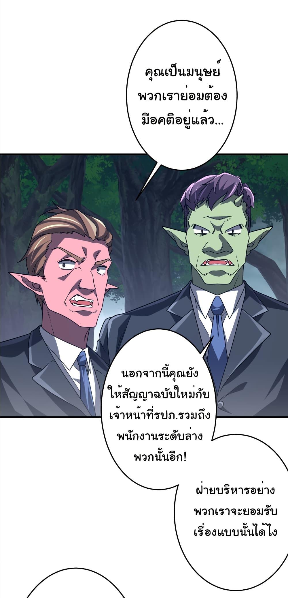 Start with Trillions of Coins ตอนที่ 250 43