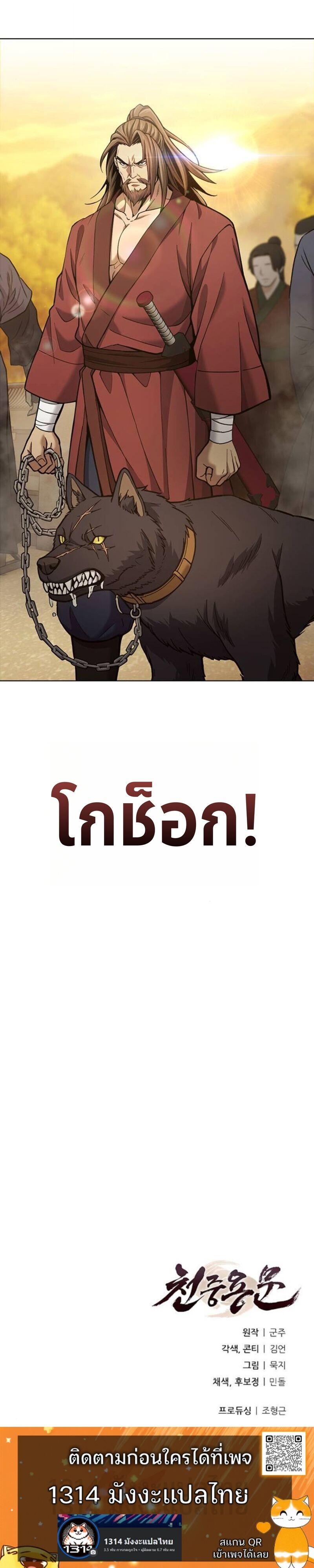 Regression of the Yong Clan Heir ตอนที่ 25 12
