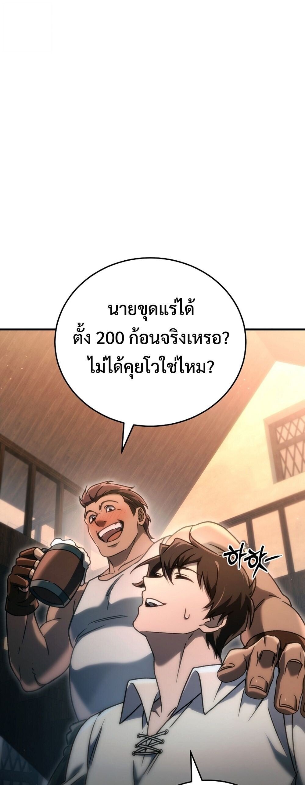 The Genius Blacksmith ตอนที่ 25 15