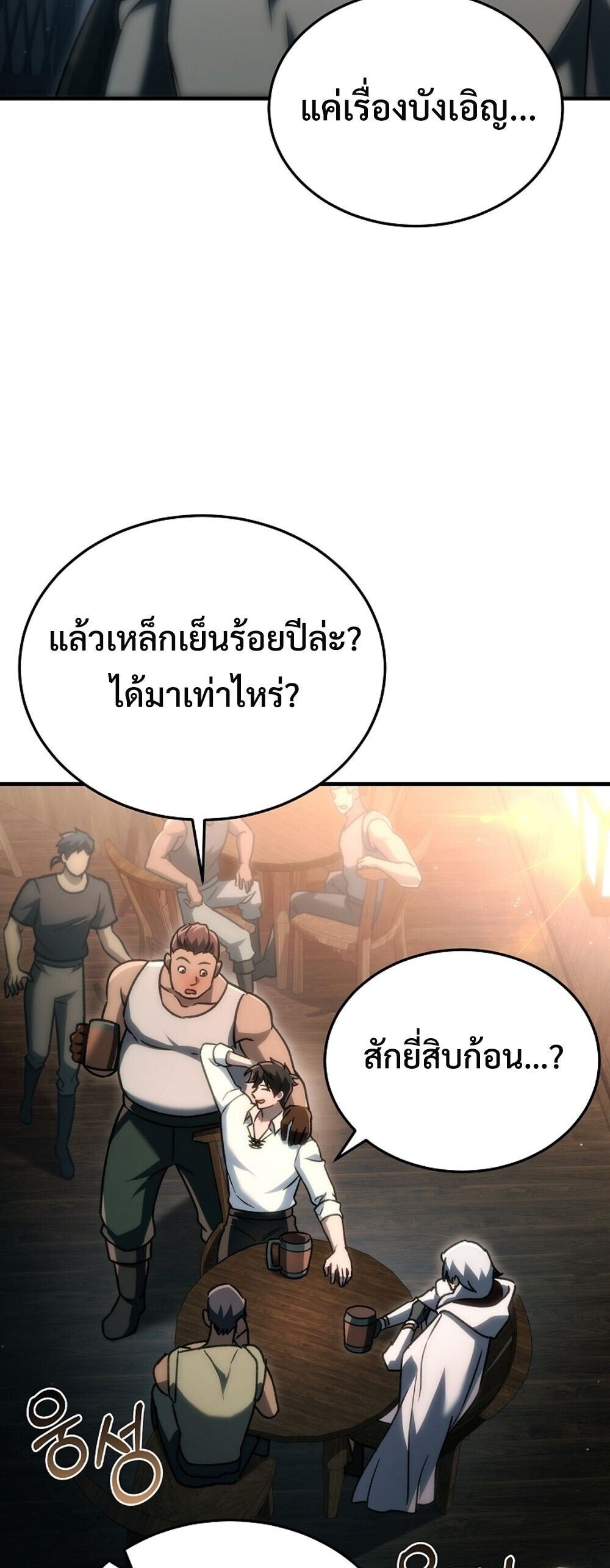 The Genius Blacksmith ตอนที่ 25 16