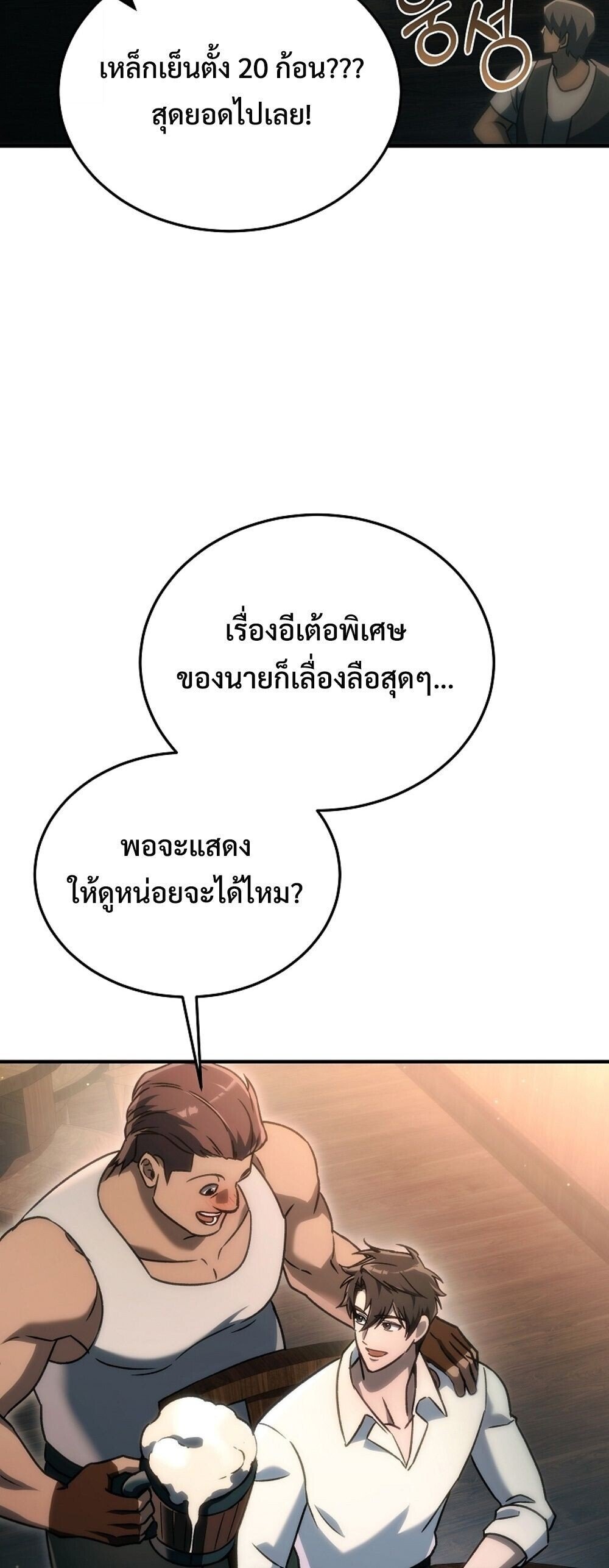 The Genius Blacksmith ตอนที่ 25 17