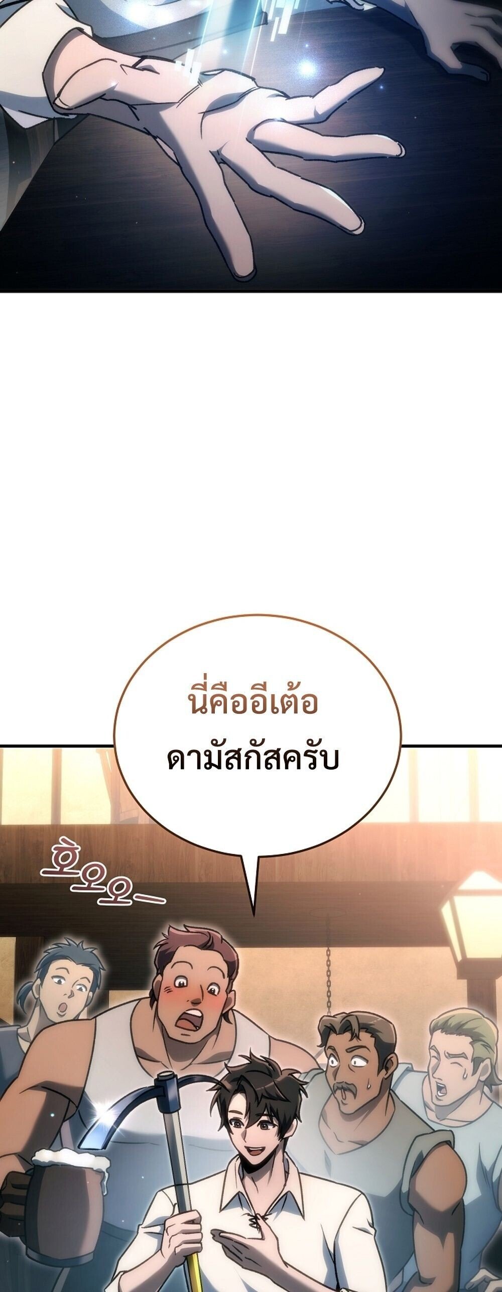 The Genius Blacksmith ตอนที่ 25 19