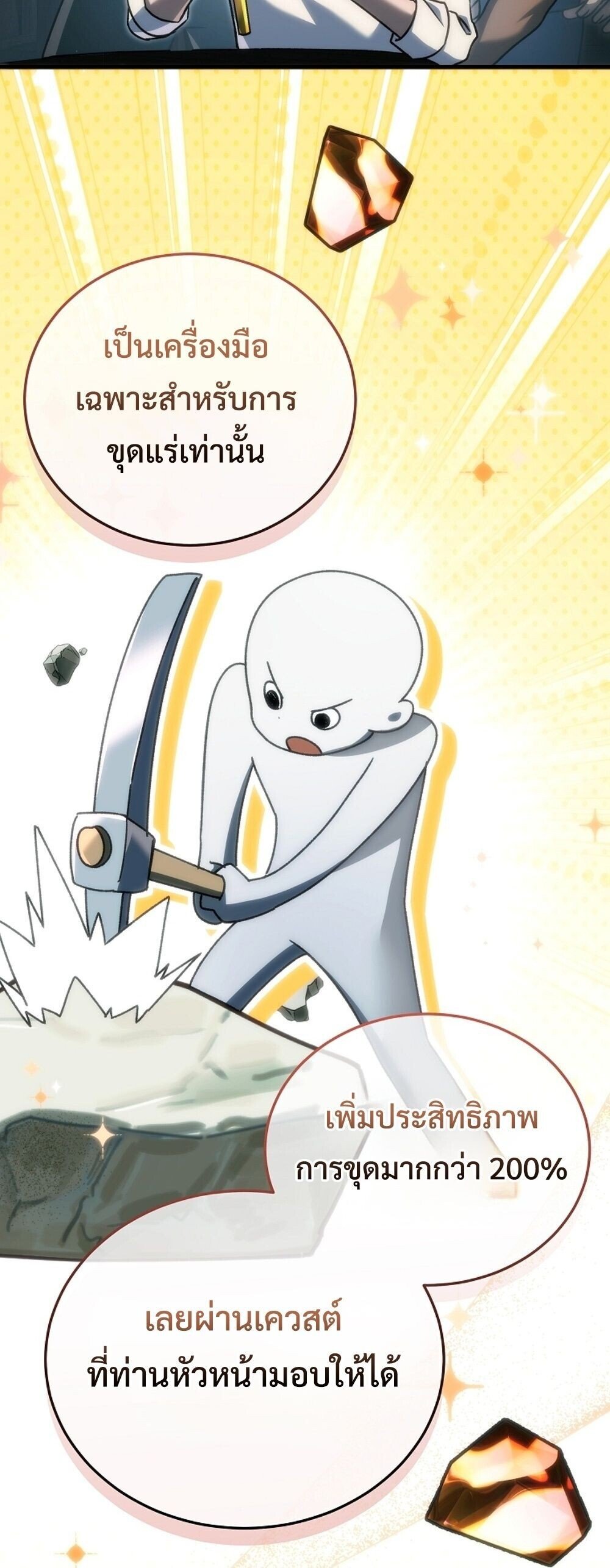 The Genius Blacksmith ตอนที่ 25 20