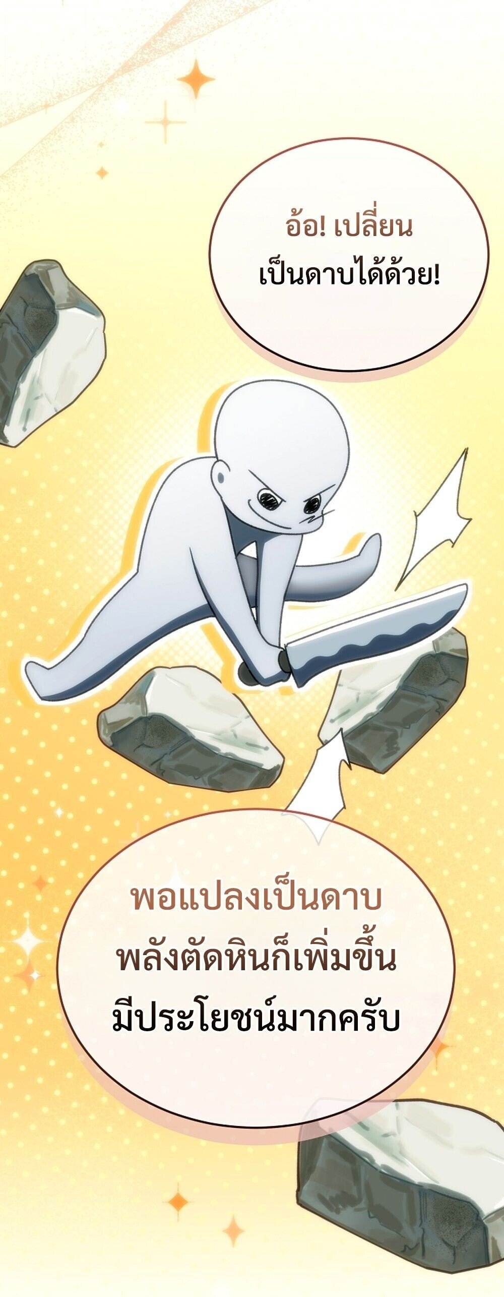The Genius Blacksmith ตอนที่ 25 21