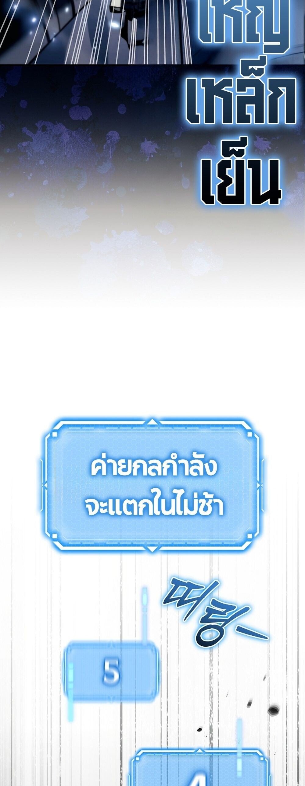 The Genius Blacksmith ตอนที่ 25 78