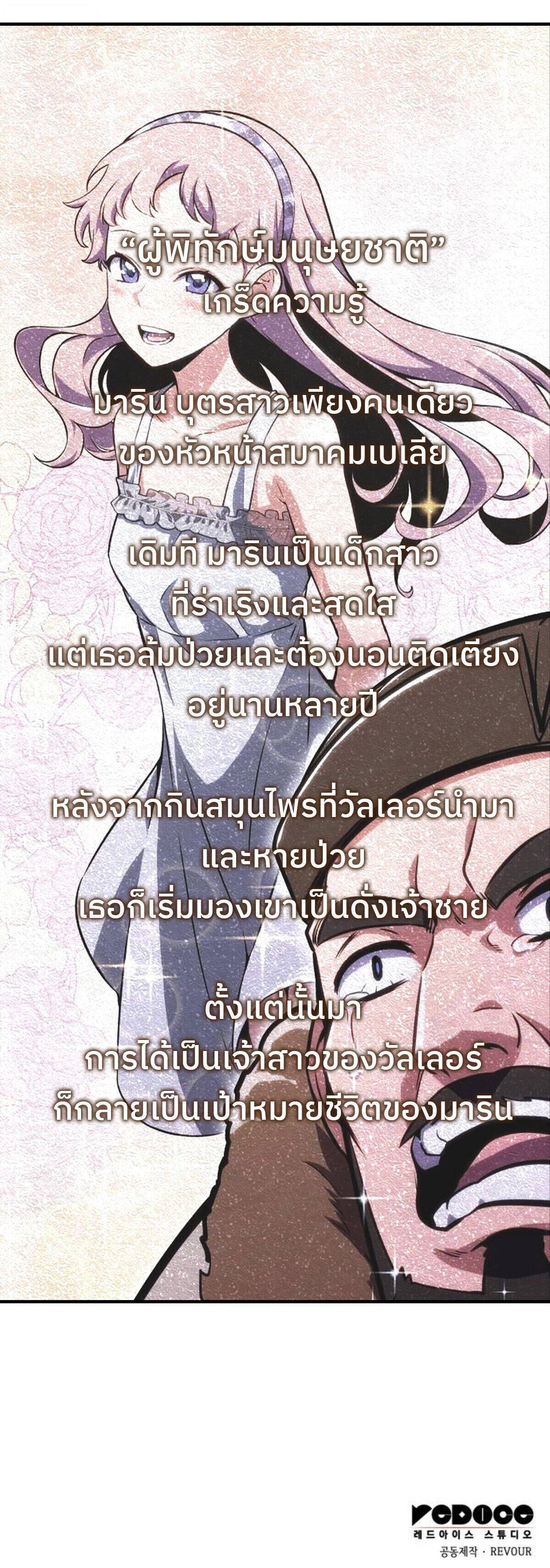 The Cold-Blooded Warrior ตอนที่ 26 24