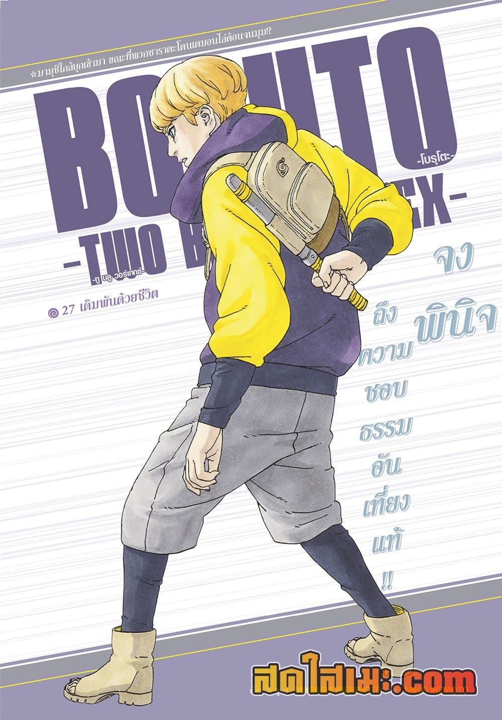 Boruto ตอนที่ 27 1