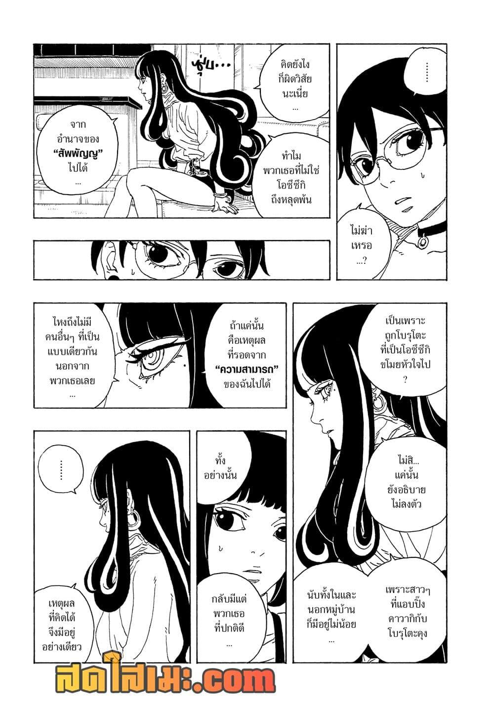 Boruto ตอนที่ 27 5