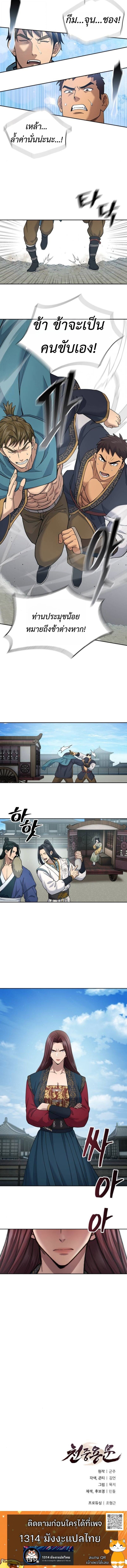 Regression of the Yong Clan Heir ตอนที่ 27 10