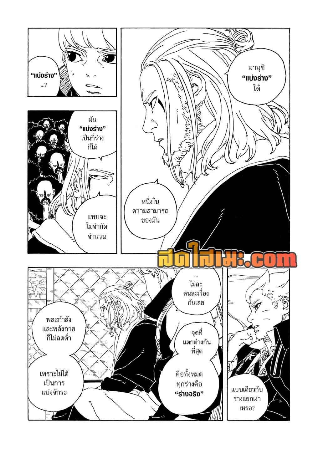 Boruto ตอนที่ 27 14