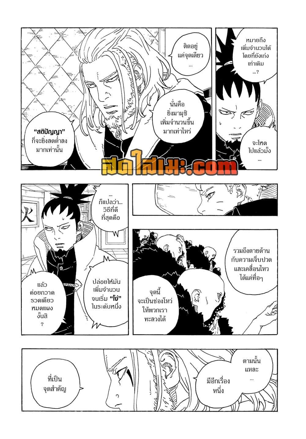 Boruto ตอนที่ 27 15