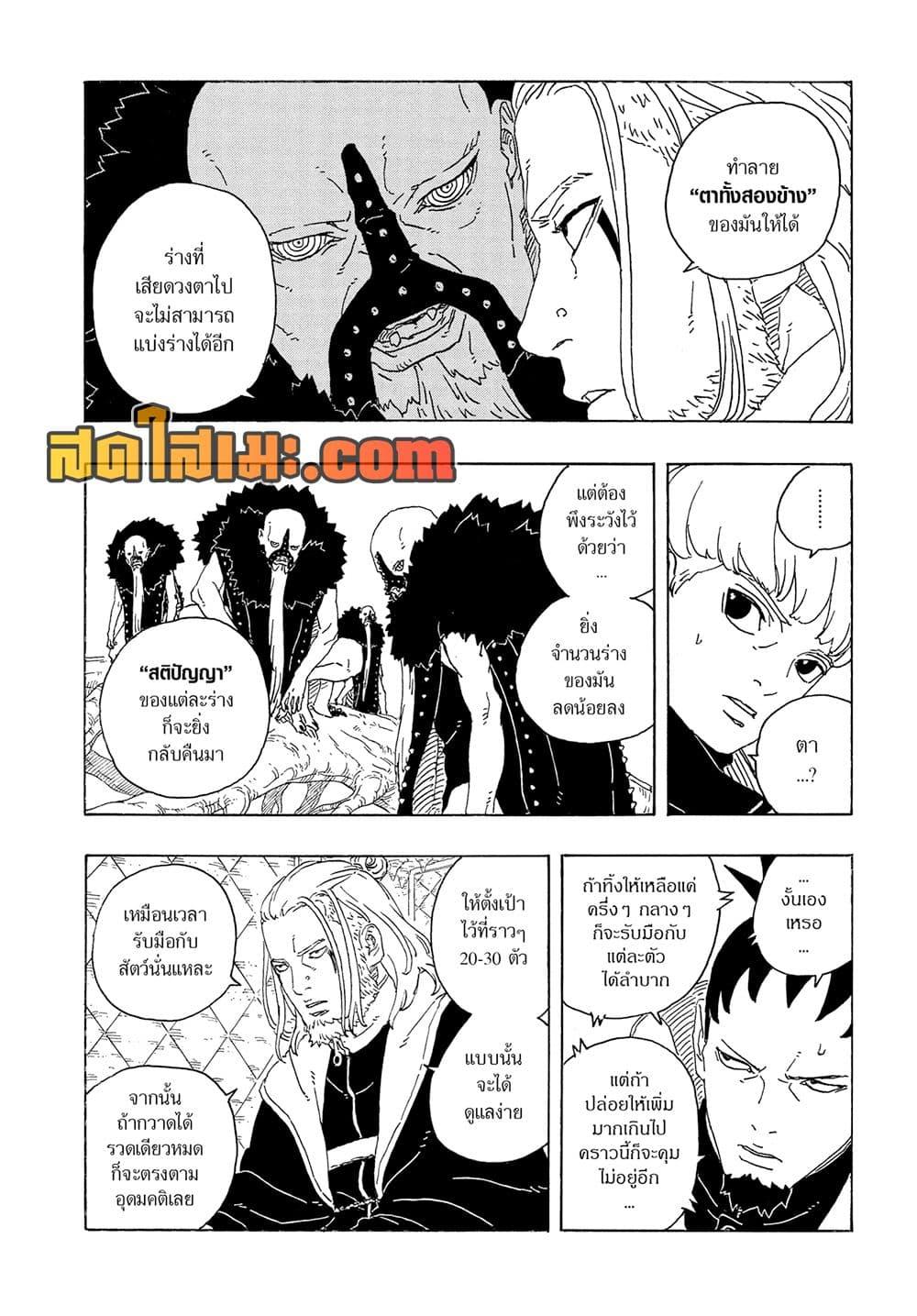 Boruto ตอนที่ 27 16
