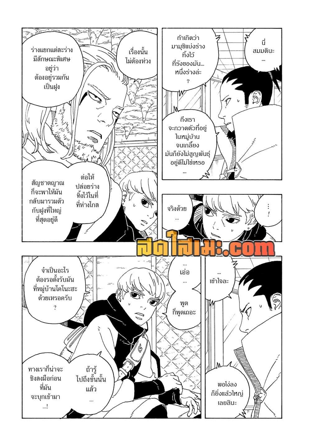 Boruto ตอนที่ 27 17