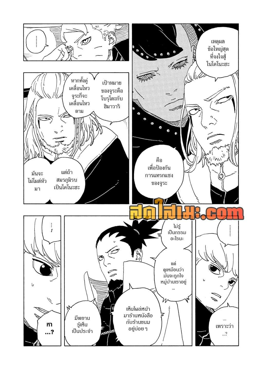 Boruto ตอนที่ 27 18