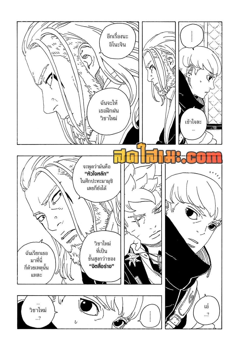 Boruto ตอนที่ 27 21