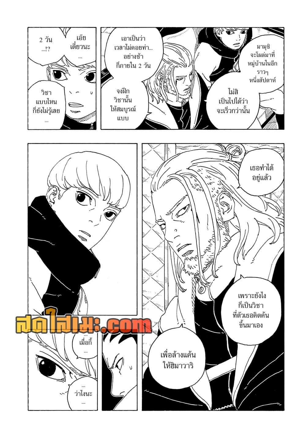 Boruto ตอนที่ 27 22