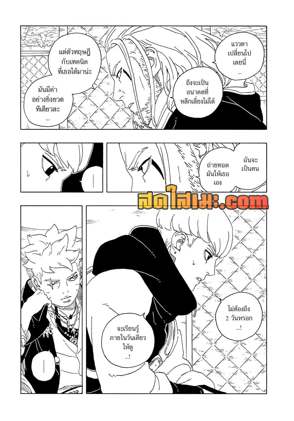 Boruto ตอนที่ 27 23
