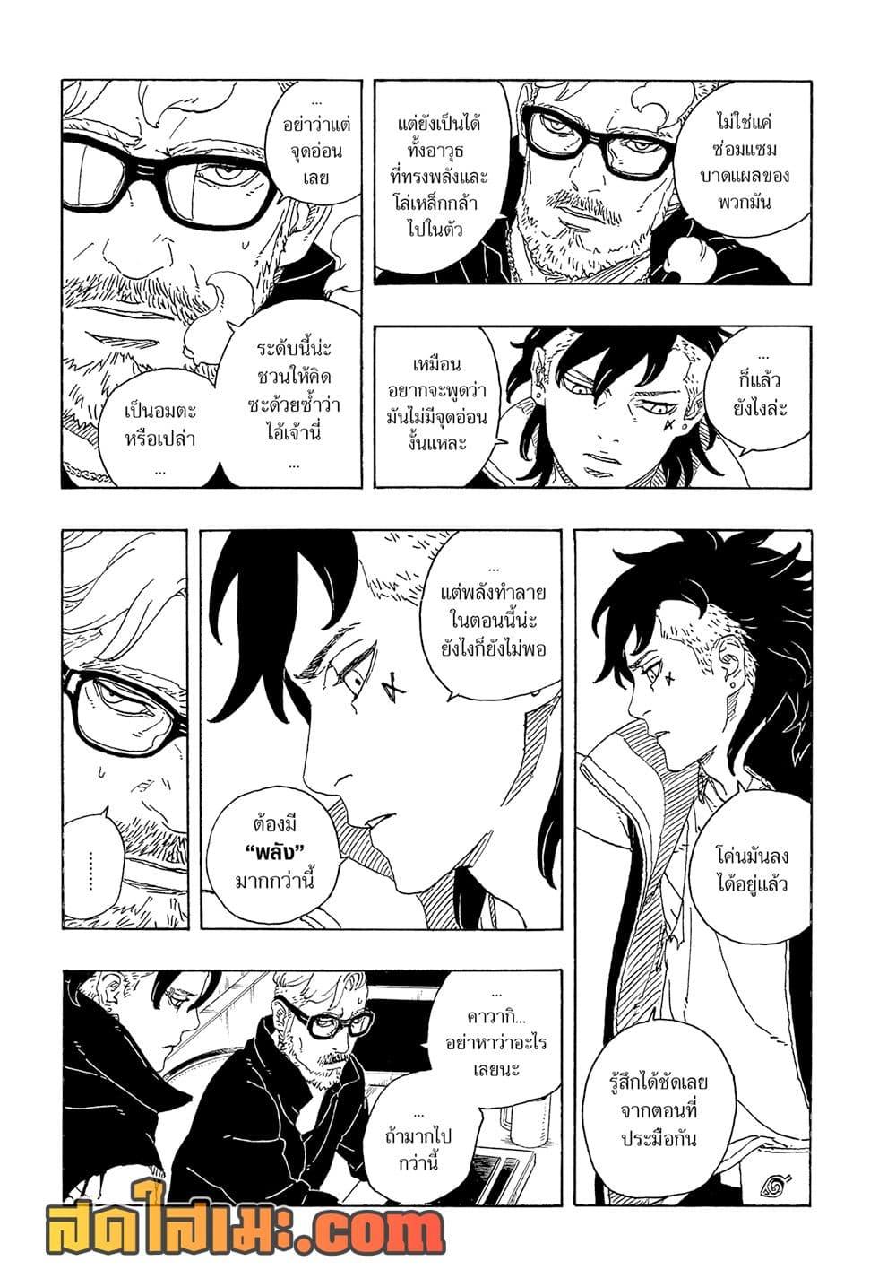 Boruto ตอนที่ 27 25