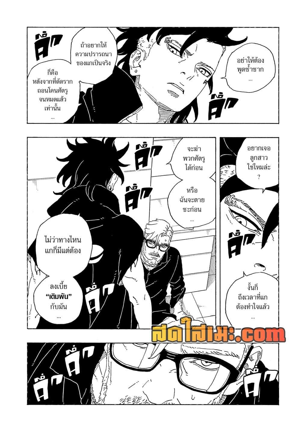 Boruto ตอนที่ 27 28