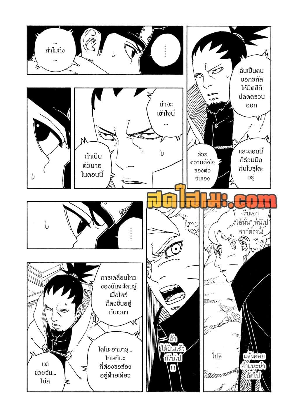 Boruto ตอนที่ 27 32