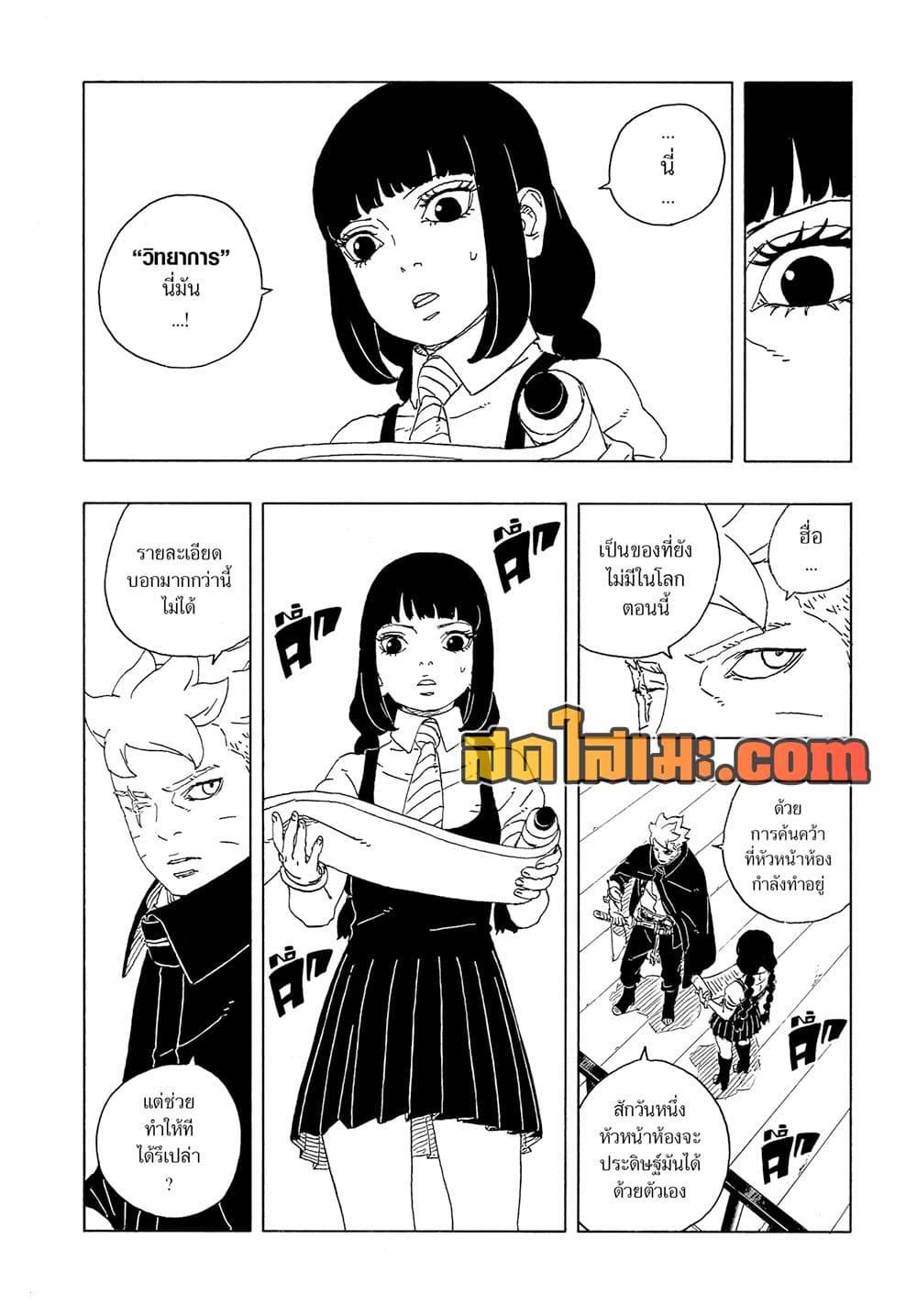 Boruto ตอนที่ 27 38