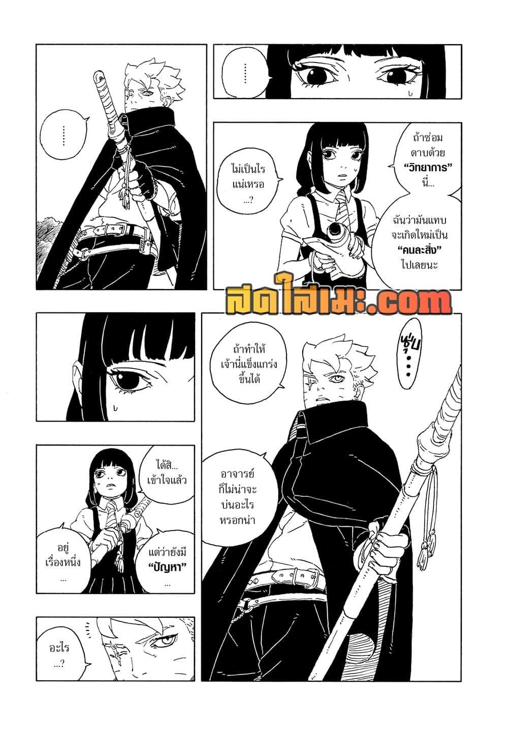 Boruto ตอนที่ 27 39