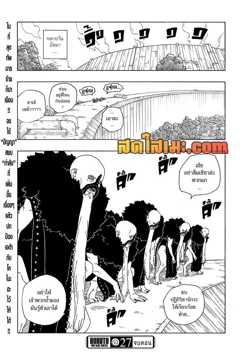 Boruto ตอนที่ 27 41