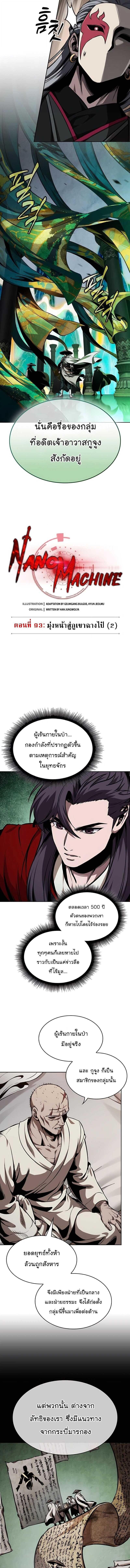 Nano Machine ตอนที่ 280 4