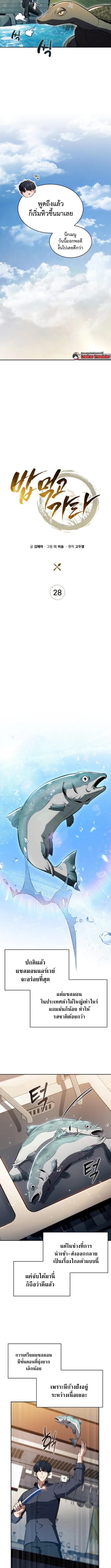 The Demon Slayer ตอนที่ 28 3