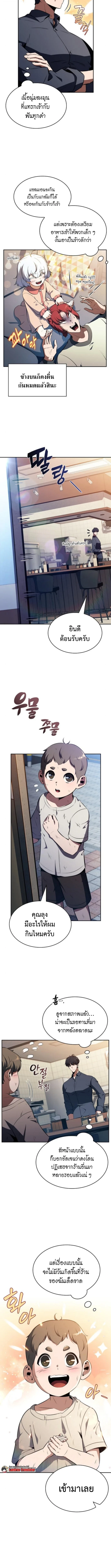 The Demon Slayer ตอนที่ 28 5