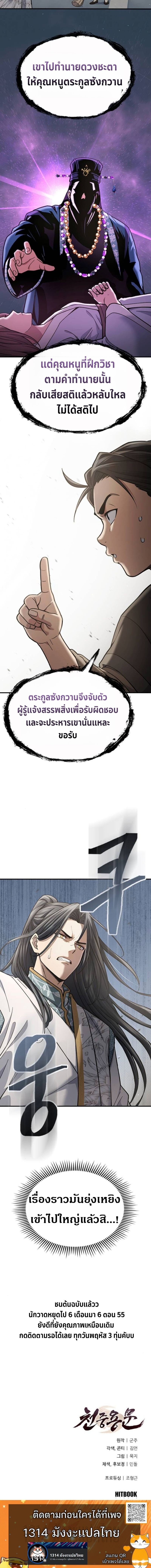 Regression of the Yong Clan Heir ตอนที่ 28 11