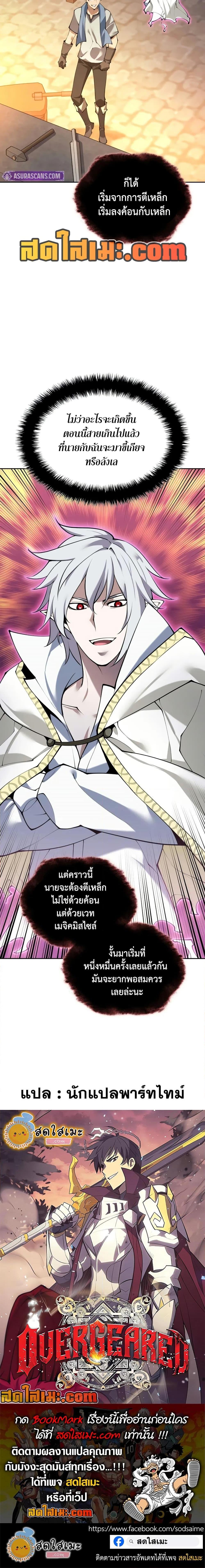 Overgeared ตอนที่ 284 27