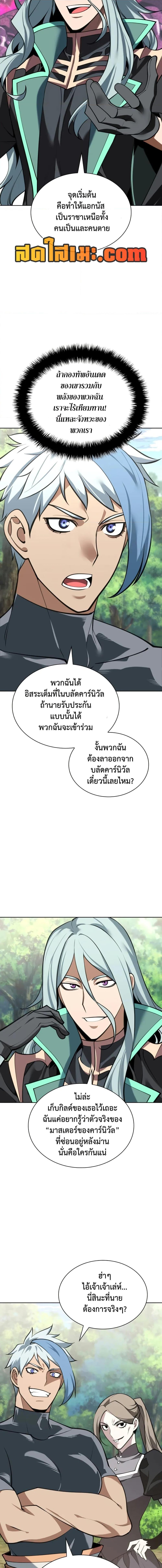 Overgeared ตอนที่ 285 11
